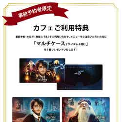 事前予約者限定カフェ利用特典(提供画像)
