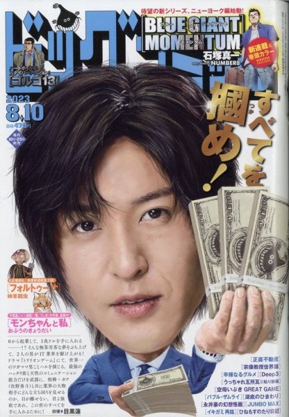 目黒蓮（C）Fujisan Magazine Service Co., Ltd. All Rights Reserved.