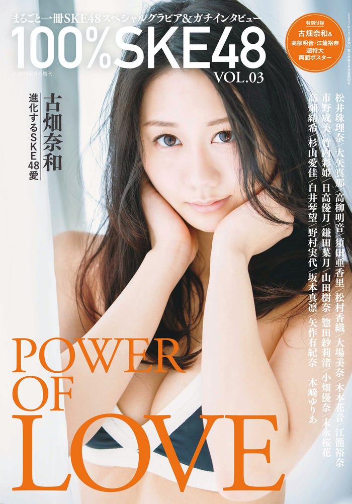 『100%SKE48』vol.03表紙(画像提供:白夜書房)