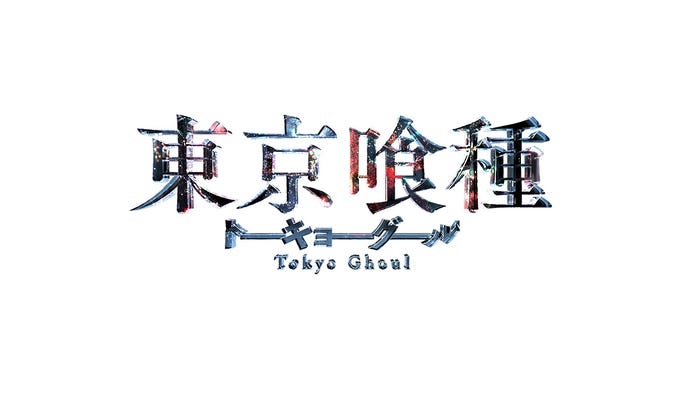 映画『東京喰種 トーキョーグール』作品ロゴ(C)2017「東京喰種」製作委員会