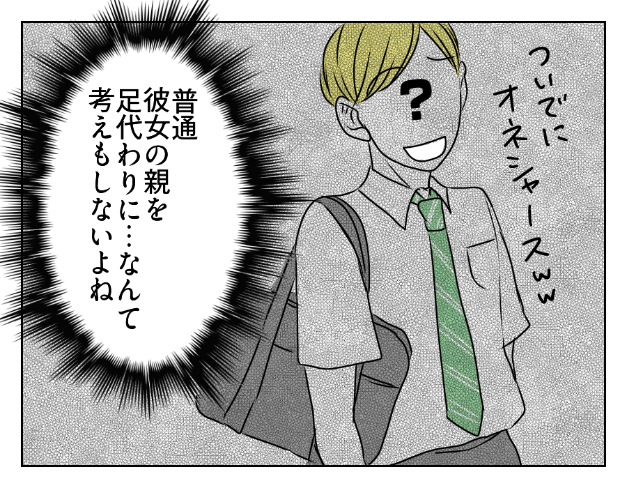 高2娘のイケメン彼氏　7_4