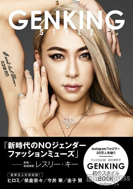 『GENKING STYLE』（双葉社、2015年5月20日発売）1512円（税込）