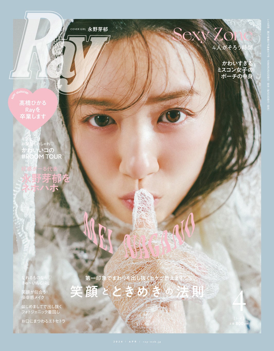 Sexy Zone - レイページ Ray(レイ) 2024年 04 月号 増刊 特別版【表紙：Sexy Zone
