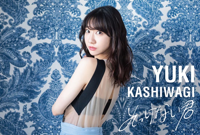 柏木由紀「そっけない君」/7Net限定盤TYPE-E(提供写真)