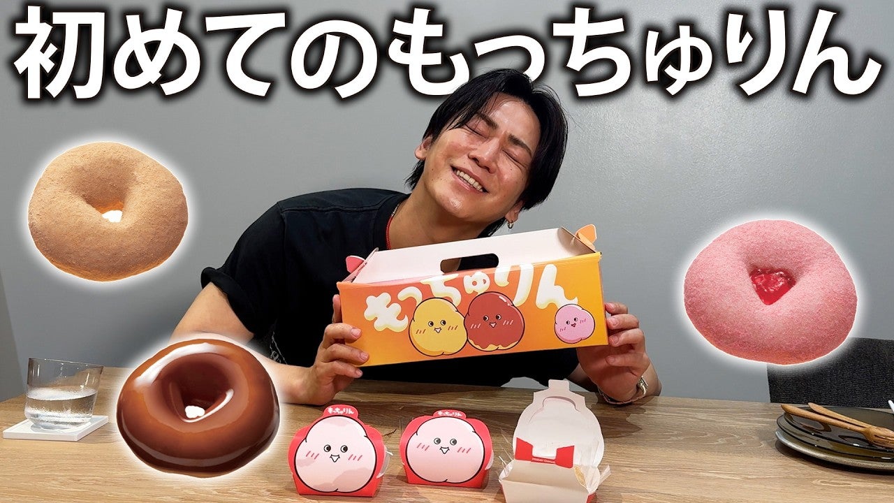 亀梨和也が入手困難なもっちゅりんをゲット！初めて食べた感想は