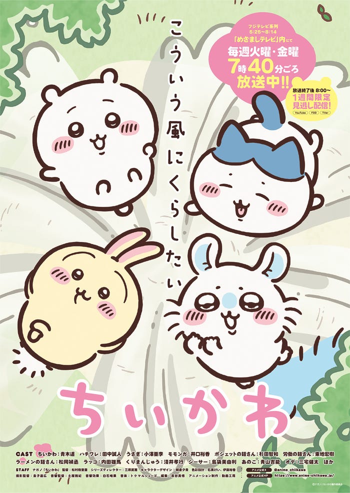 「ちいかわ」新ビジュアル(C)ナガノ/ちいかわ製作委員会
