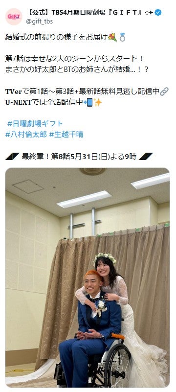 ＧＩＦＴ 公式Xより