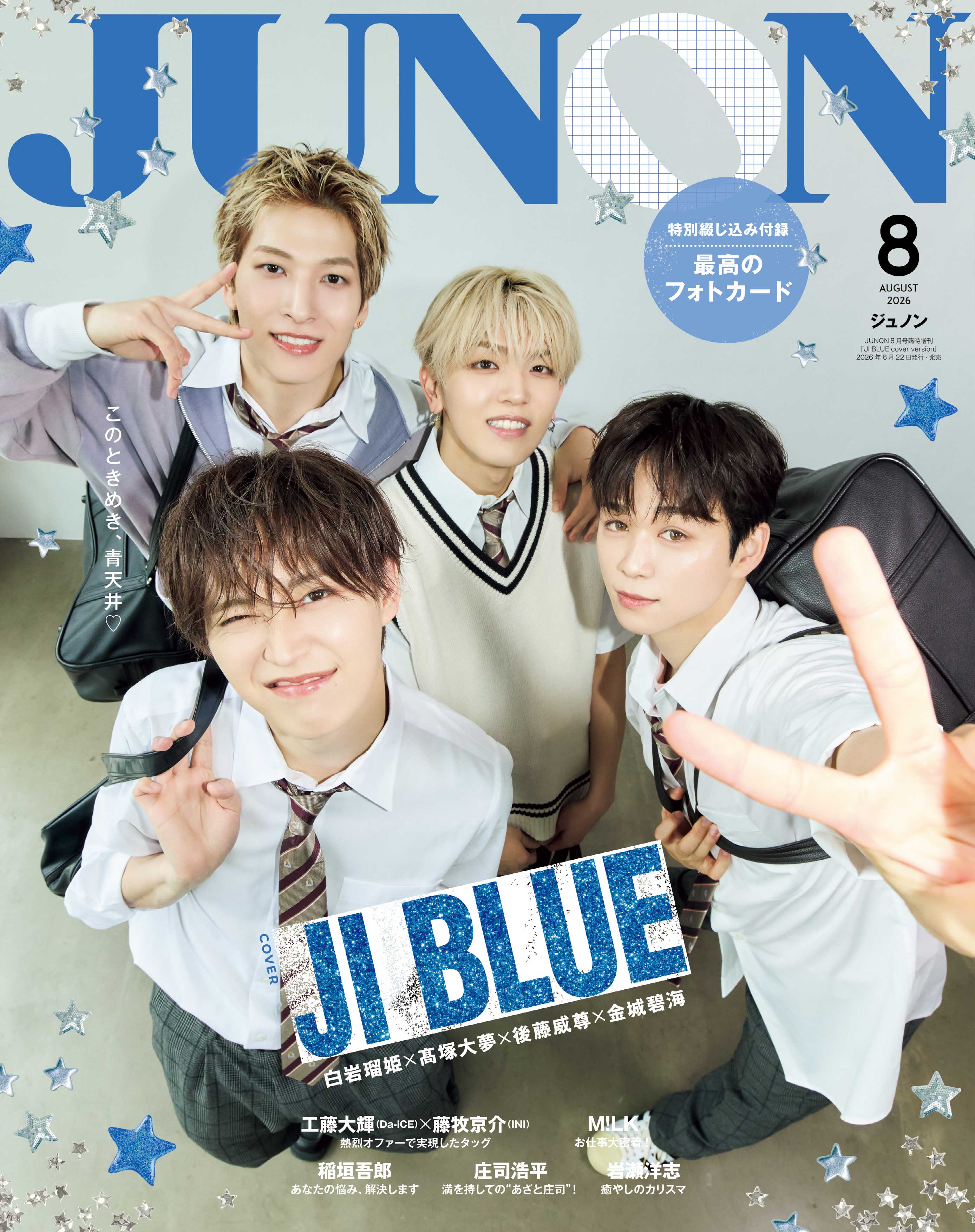 JO1白岩瑠姫＆金城碧海・INI高塚大夢＆後藤威尊「JUNON」臨時増刊版表紙・裏表紙に登場 スペシャルユニットJI BLUEは「部活みたい」