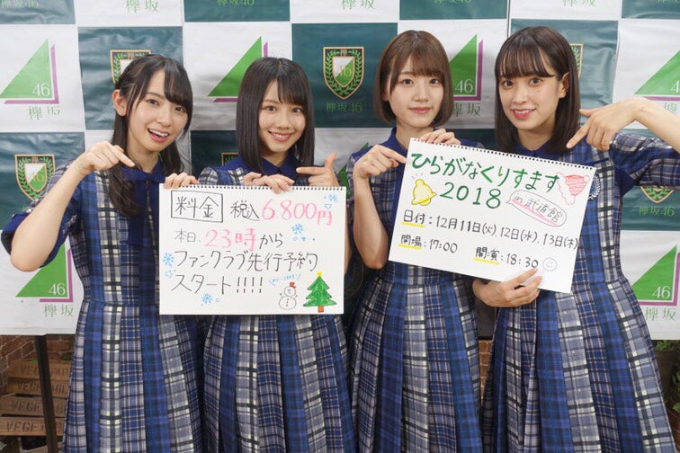 けやき坂46、武道館3DAYSライブ開催決定