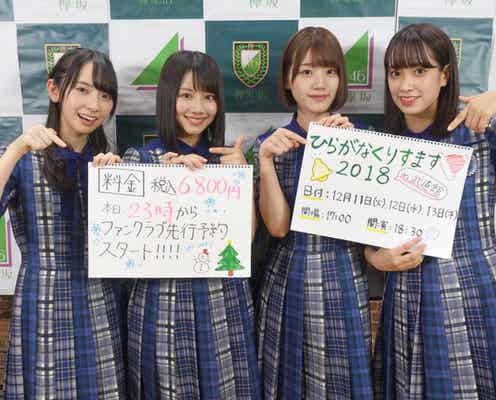 けやき坂46、武道館3DAYSライブ開催決定