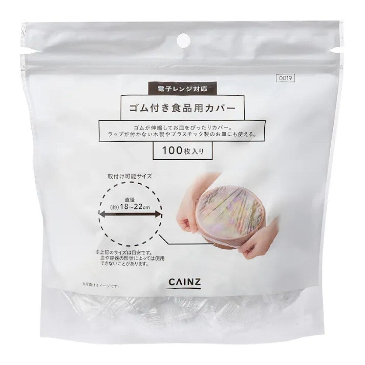 カインズのゴム付き食品用カバー