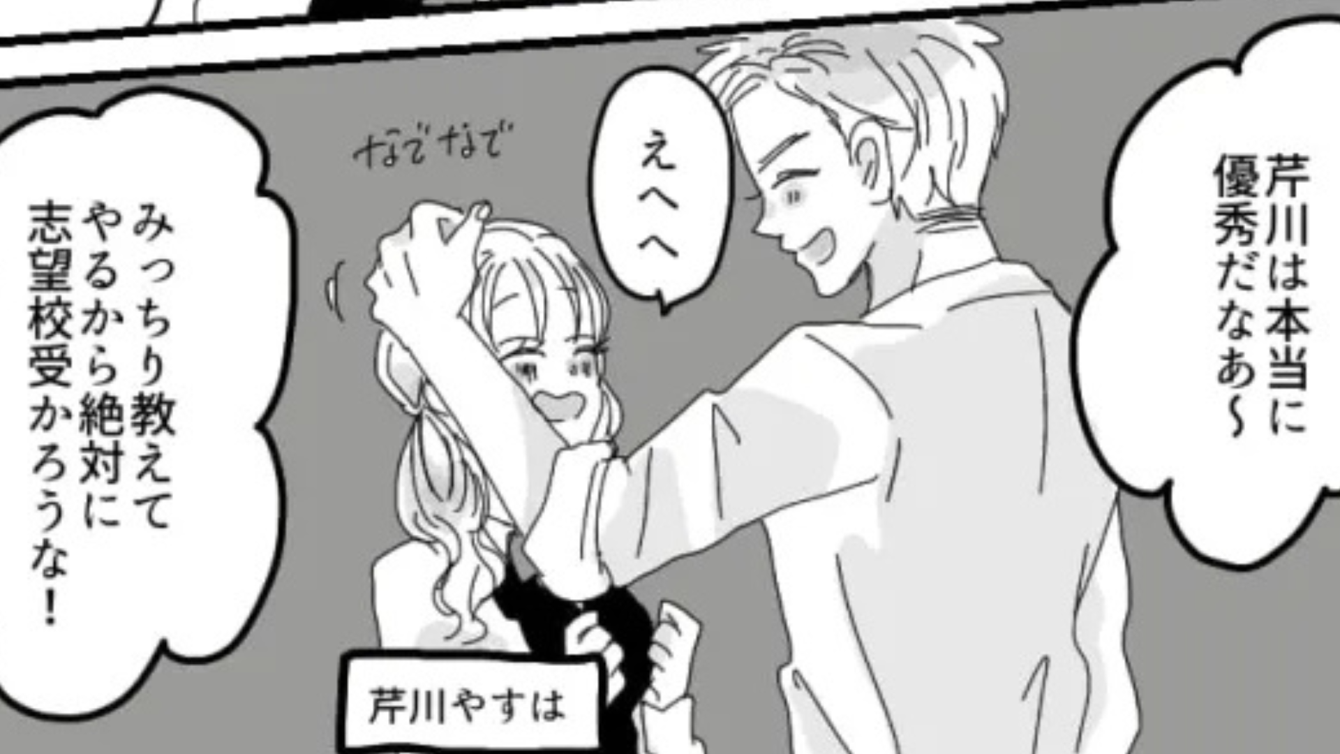 【最後にスカッと！】「どうして私には投げやりなんですか」贔屓がすごい教師。呆れた主人公は、【まさかの復讐】を...！？