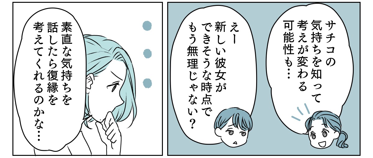 アラフォーママの失恋