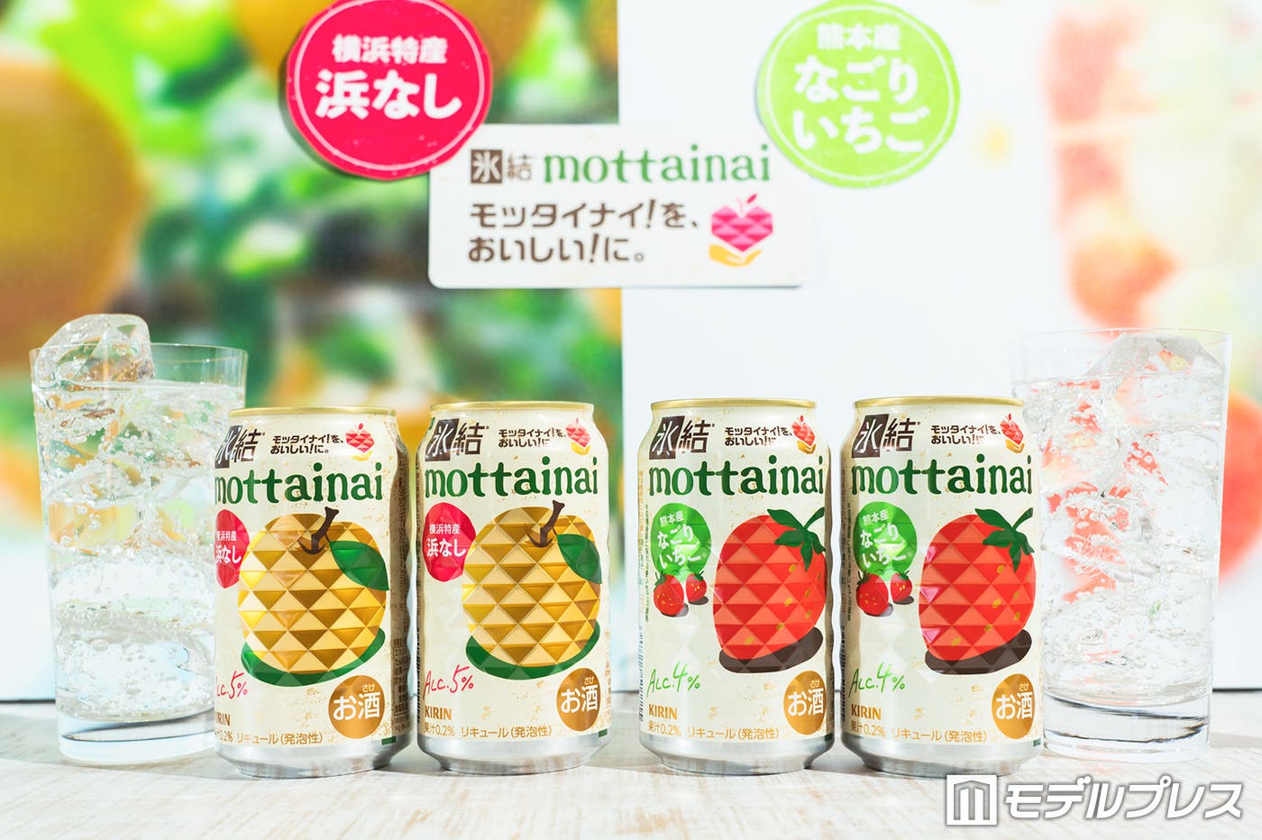 「キリン 氷結mottainai 浜なし」、「キリン 氷結mottainai なごりいちご(期間限定)」(C)モデルプレス