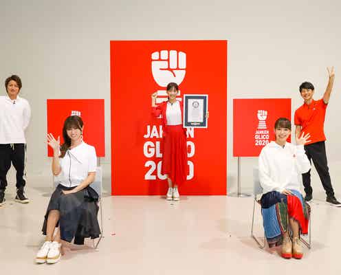 綾瀬はるか・深田恭子ら、オンラインで「ギネス世界記録」達成