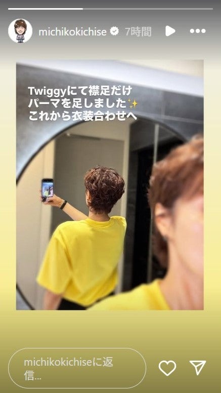 吉瀬美智子Instagramストーリーズより