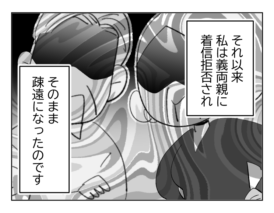 【義母「高卒長男ヨメ！法事来い」】実家のサポート万歳！義両親には着拒され＜第2話＞#4コマ母道場