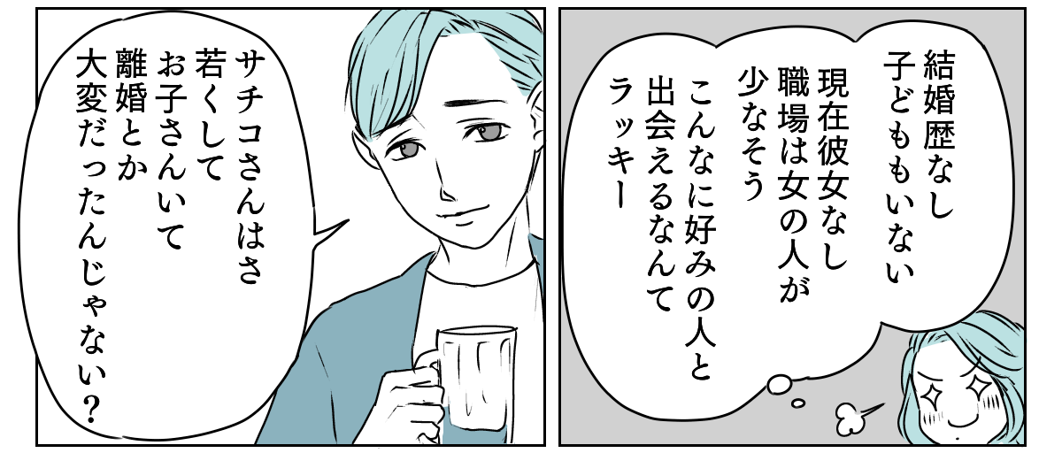アラフォーママの失恋
