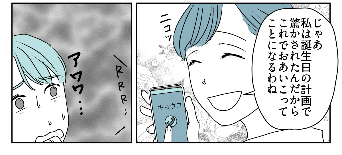 息子の誕生日を義妹が私抜きで開くと言い出した　3_1_3