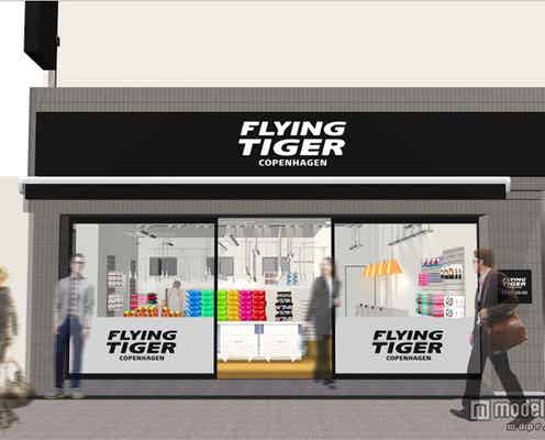 吉祥寺に「Flying Tiger Copenhagen」新店舗オープン