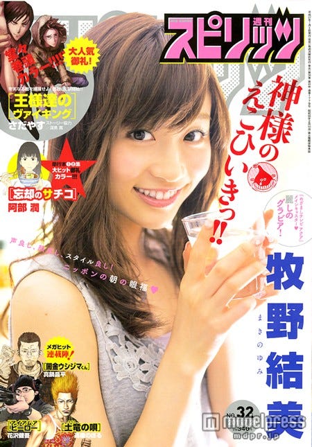 「週刊ビッグコミックスピリッツ」32号(小学館、2015年7月6日発売)表紙:牧野結美(C)小学館・週刊ビッグコミックスピリッツ