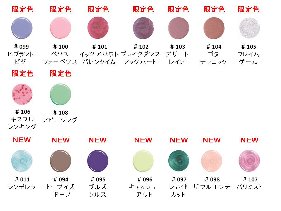 「シンフルカラーズ ネイル エナメル」新・限定16色／画像提供：レブロン株式会社