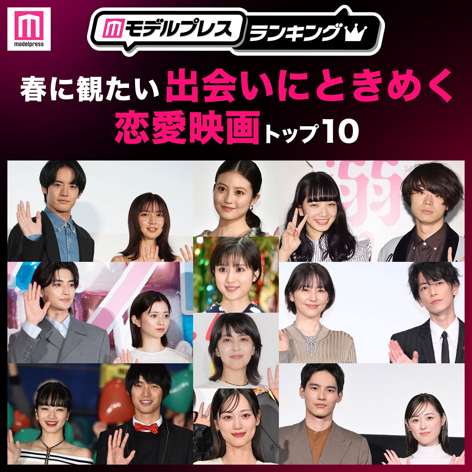 読者が選ぶ、春に観たい「出会いにときめく恋愛映画」トップ10【モデルプレスランキング】