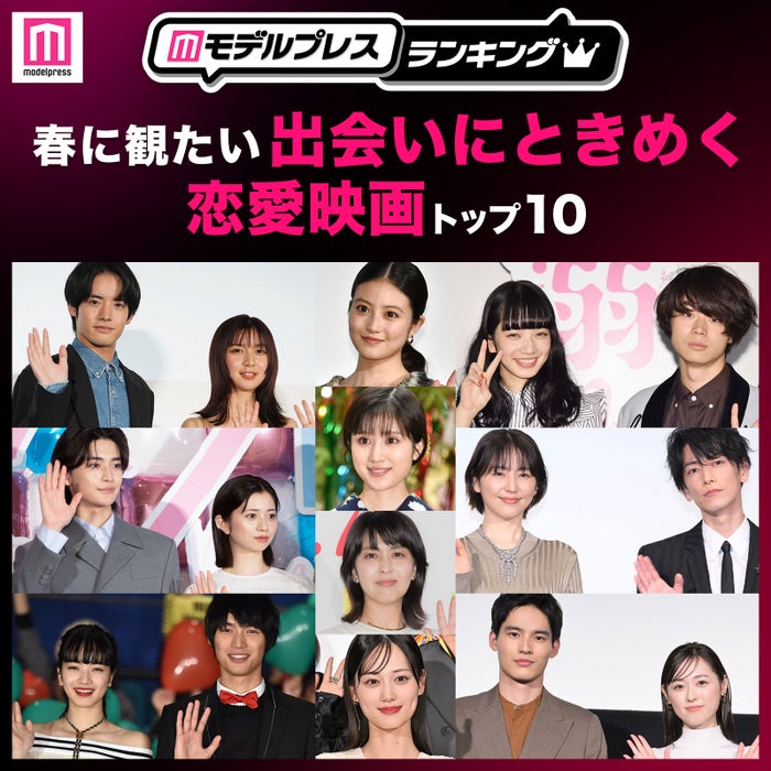 読者が選ぶ、春に観たい「出会いにときめく恋愛映画」トップ10【モデルプレスランキング】