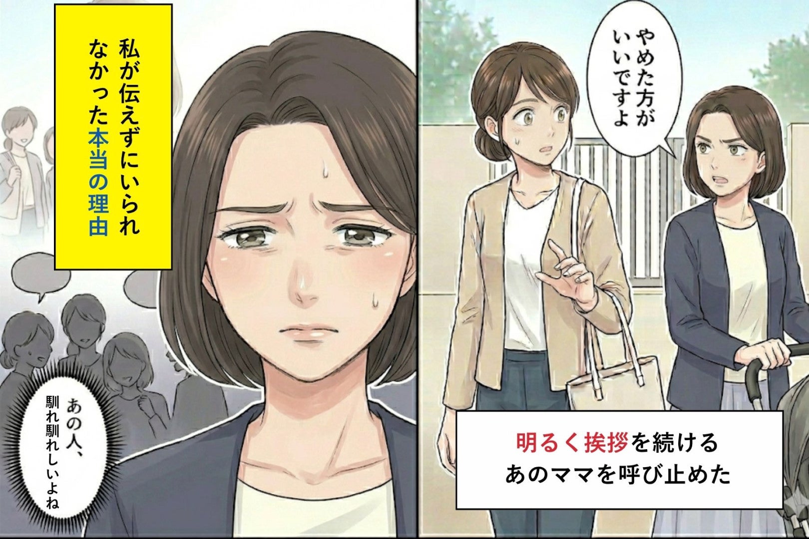 明るく挨拶を続けるあのママを呼び止めて、私が伝えずにいられなかった本当の理由