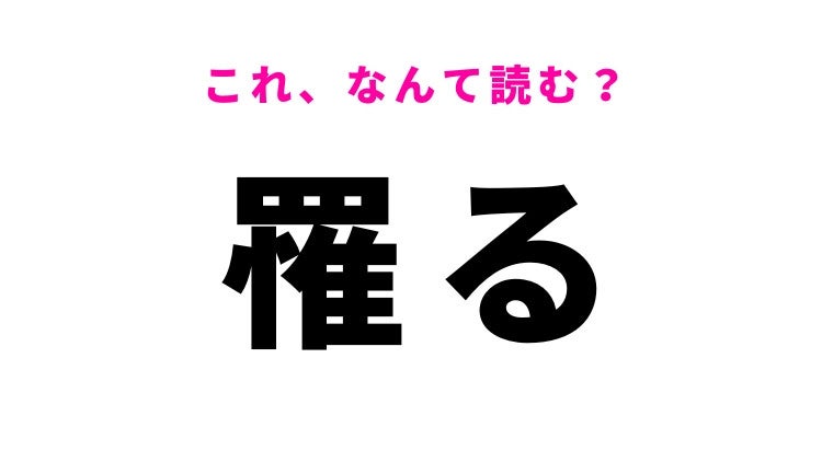 【漢字クイズ】「罹る」はなんて読む？病気に関係する漢字！
