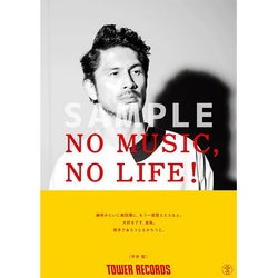 平井堅、タワレコ「NO MUSIC, NO LIFE.」に 初登場!ポスタービジュアルも公開