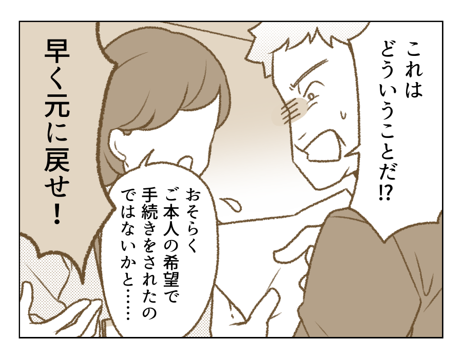 【父「土下座しろ！」の10年後】戸籍を調べてみると…衝撃の事実が判明！！＜第6話＞#4コマ母道場