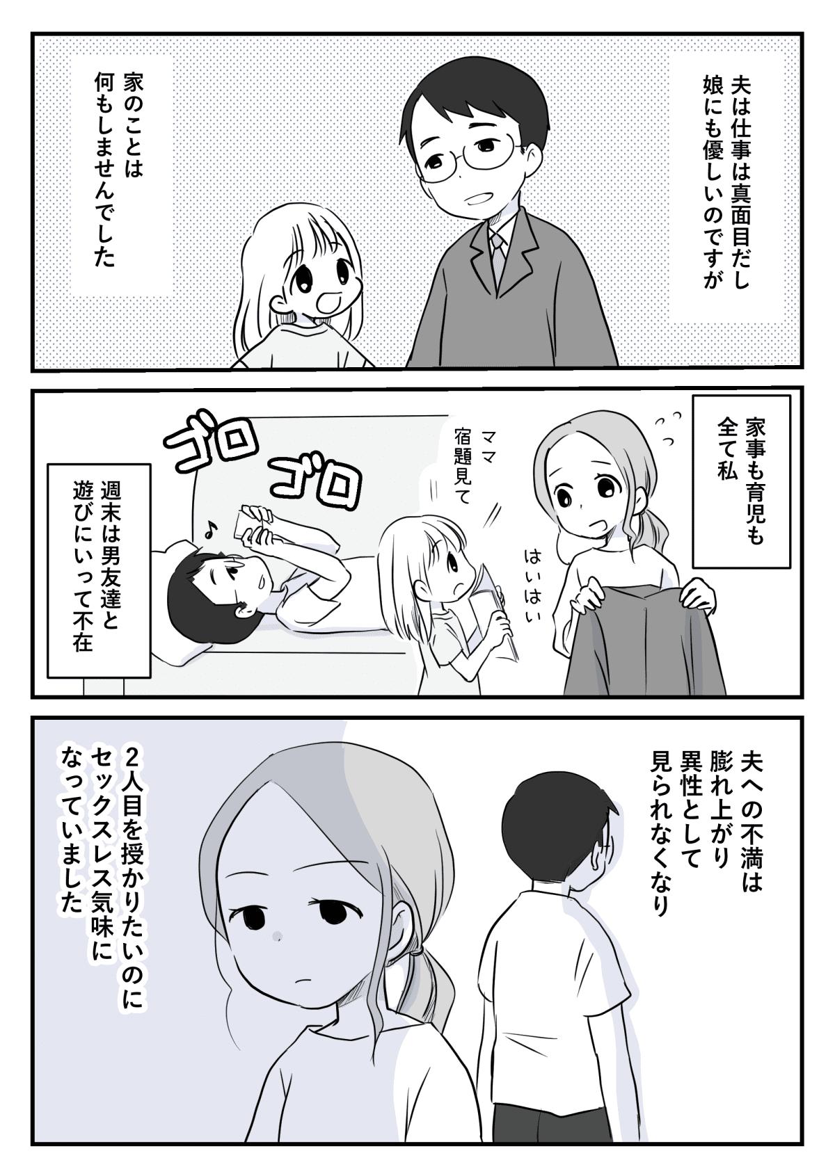 「お腹の子は誰の子……」1