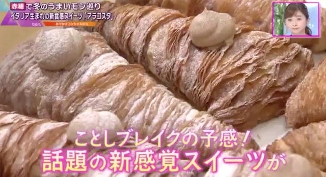 【兵庫・赤穂】イタリアから来た新トレンドスイーツ「アラゴスタ」が話題♡