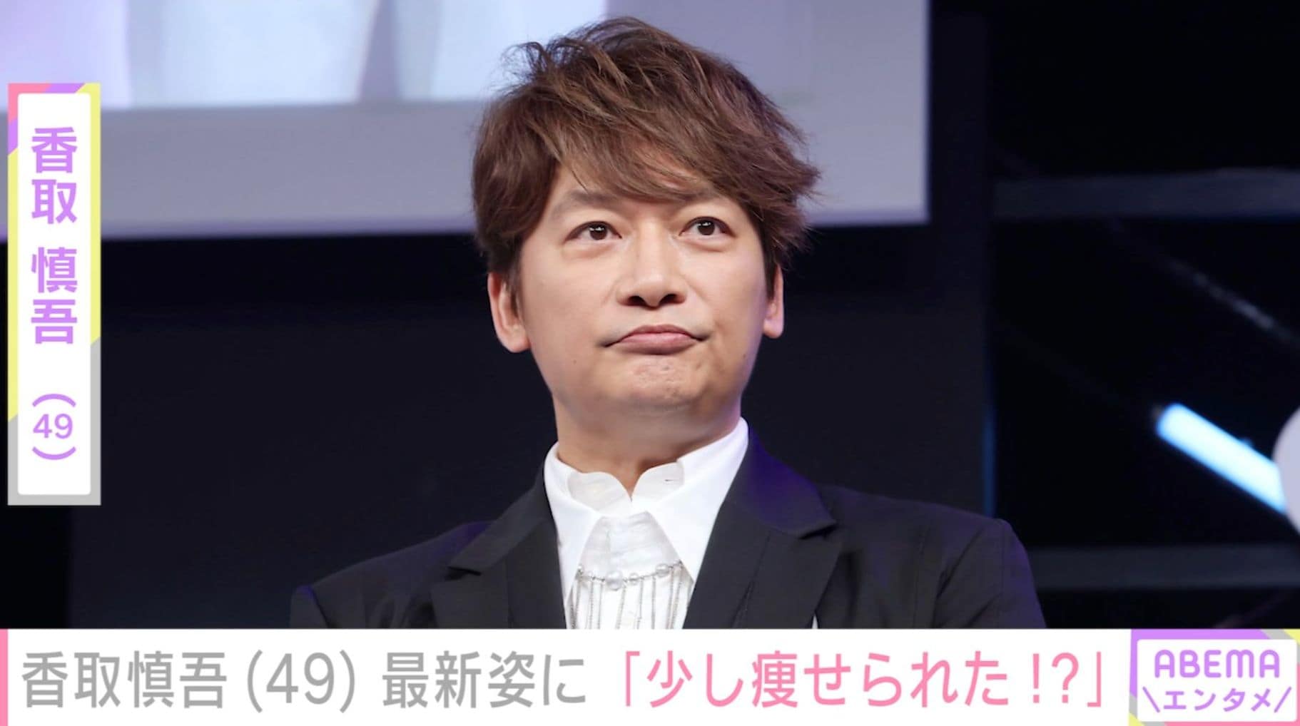 香取慎吾（49）、最新ショットに驚きの声「なんか少し痩せられた!?」「かっこよすぎてびっくり」