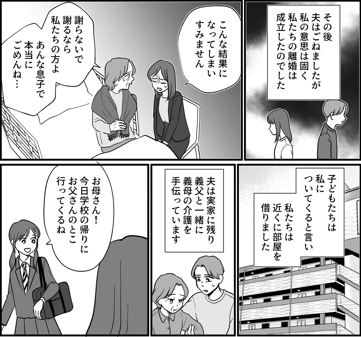【全14話】嫁がやって当たり前?_042_1