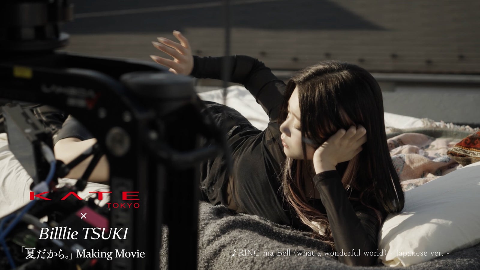 ツキ「KATEキープシリーズ」WEB CMメイキングインタビューカット（提供写真）