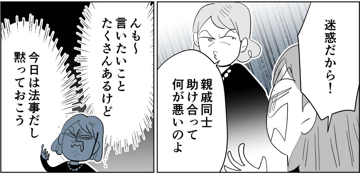【全5話】すぐに身内を頼ろうとする親たち5-1-2