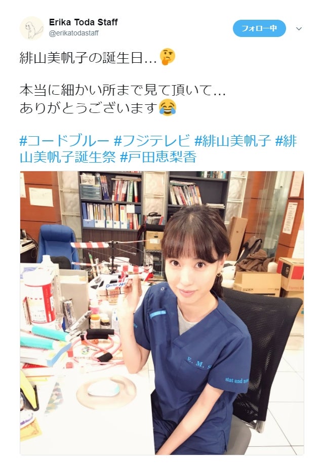 戸田恵梨香 コード ブルー 緋山の誕生日に感謝 モデルプレス 戸田恵梨香 コード ブルー 緋山の誕生日に感謝 モデルプレス