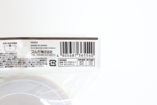 SOLOX生米を1合入れられる食品保存容器　JANコード