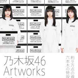 「乃木坂46 Artworks だいたいぜんぶ展」（C）乃木坂46LLC