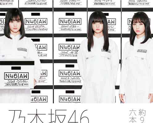 乃木坂46、衣装など約9万点集結 未公開アートワークも