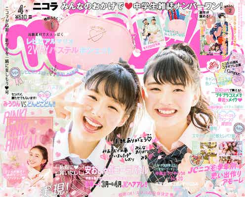 「nicola」の“次世代ティーンモデル”泉口美愛&秋田汐梨、“みあしお”コンビが2ショットで初表紙