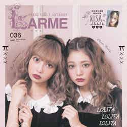 「LARME 036」（2018年9月15日発売）表紙：中村里砂、吉木千沙都（画像提供：徳間書店）