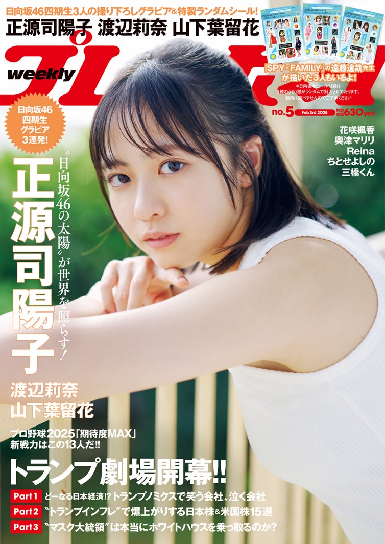 日向坂46山下葉留花、アンニュイな表情で大人の雰囲気「週プレ