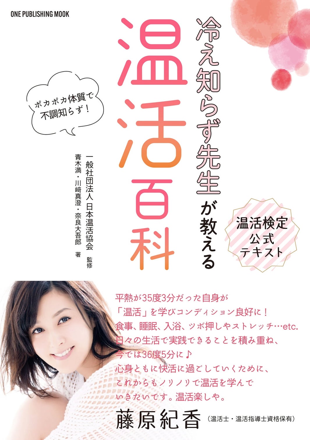 藤原紀香、“温活”を学んで感じた変化明かす＜温活百科＞