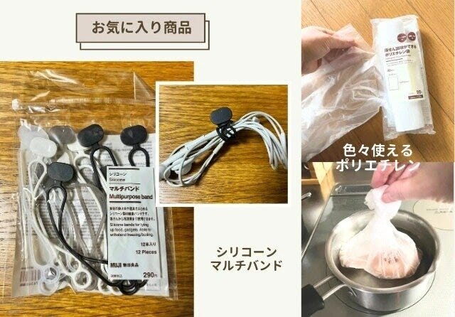 無印良品　湯せん調理ができるポリエチレン袋　シリコーン　マルチバンド