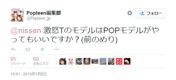 Popteen編集部Twitterより