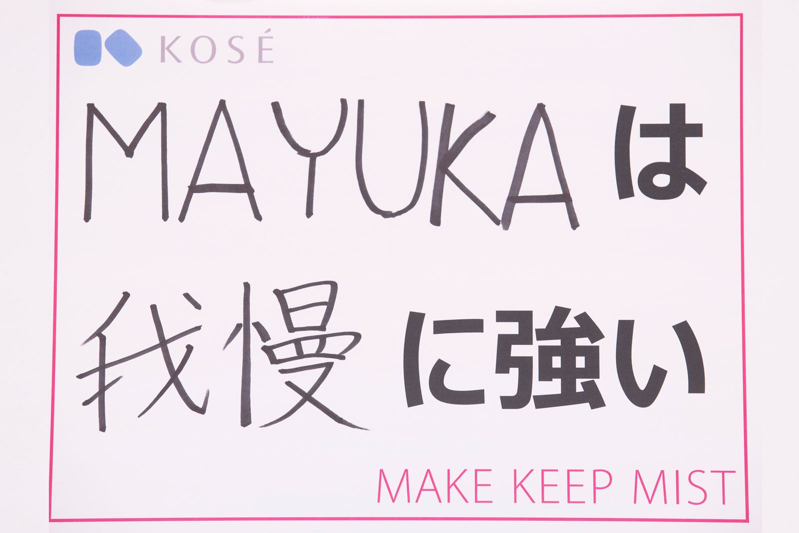 MAYUKAフリップ（提供写真）