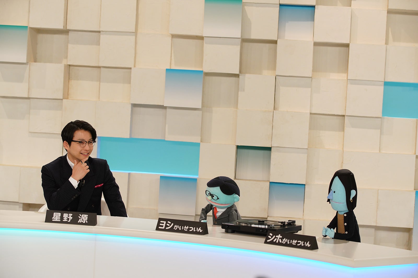 星野源、ヨシかいせついん（高橋芳朗）、シホかいせついん（渡辺志保）（C）NHK